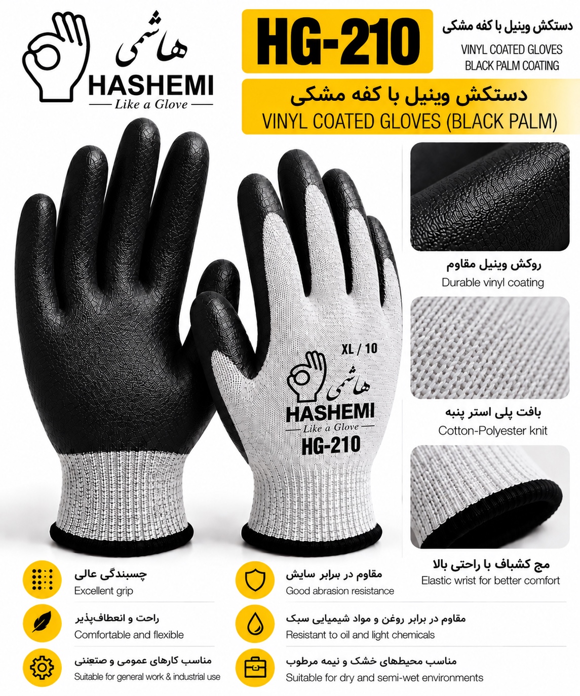 دستکش ونیل با کفه مشکی هاشمی HG-210