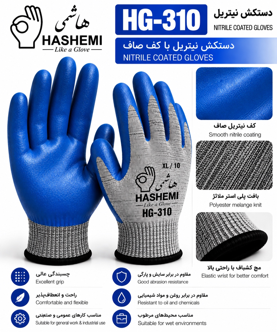دستکش نیتریل با کف صاف هاشمی HG-310