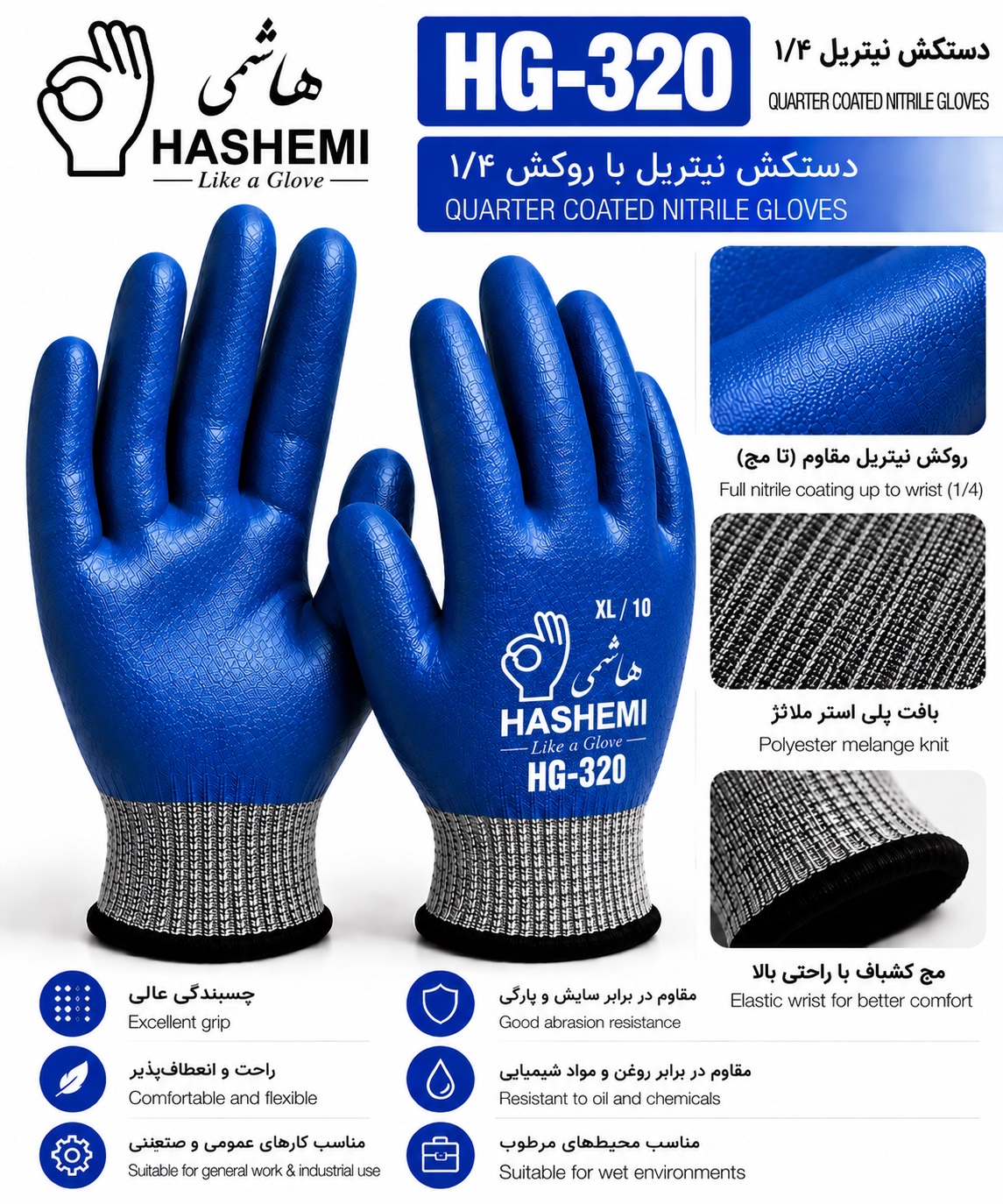 دستکش نیتریل با روکش یکچهارم هاشمی HG-320
